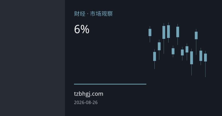 碳酸锂暴跌6%背后：枧下窝复产预期生变，供需博弈进入深水区