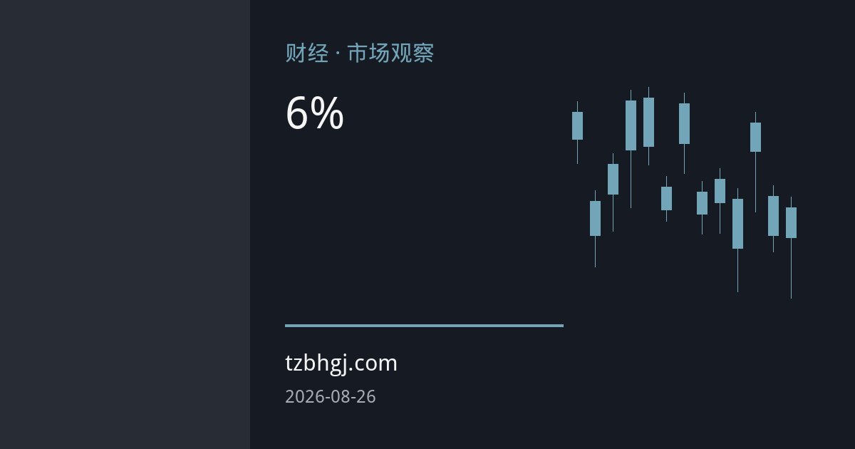 碳酸锂暴跌6%背后：枧下窝复产预期生变，供需博弈进入深水区