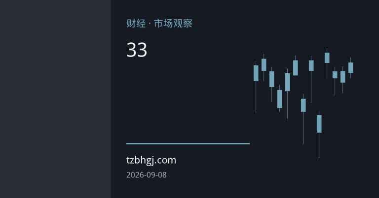 全球煤价创33个月新高 国内动力煤淡季逆势上行
