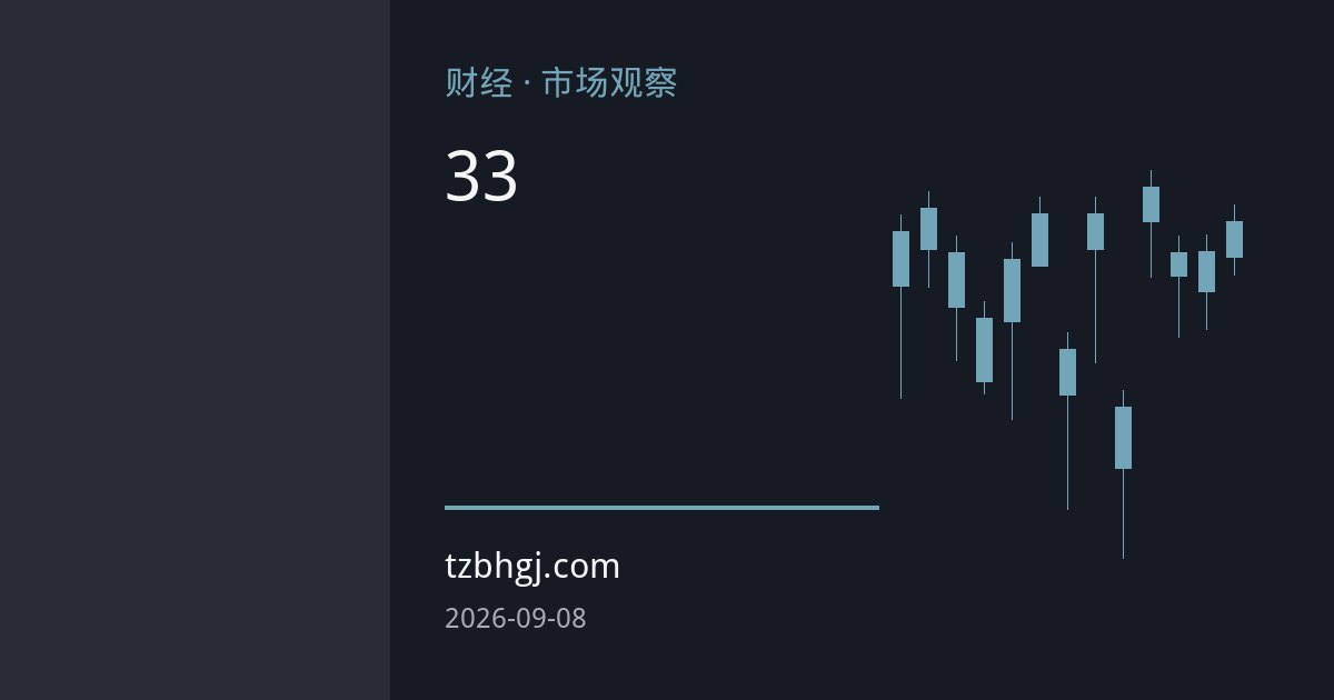 全球煤价创33个月新高 国内动力煤淡季逆势上行