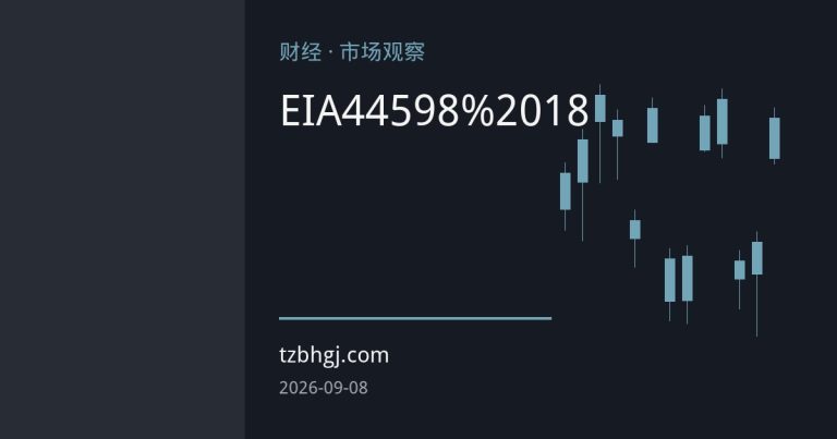 EIA周报：原油库存大降445万桶，炼厂开工率98%创2018年以来新高