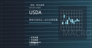 USDA月报后美豆玉米低位承压，国内豆粕菜粕库存与到港节奏分化