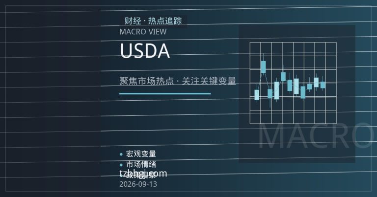USDA报告后美豆玉米低位承压：豆粕菜粕库存与到港节奏分化
